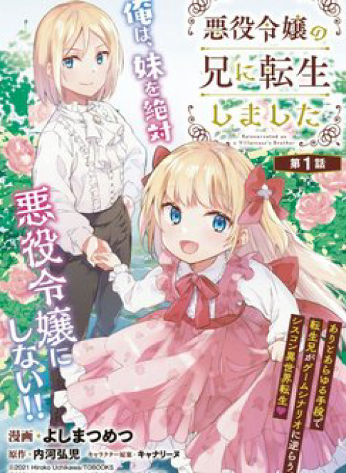 Akuyaku Reijo No Ani Ni Tensei Shimashita