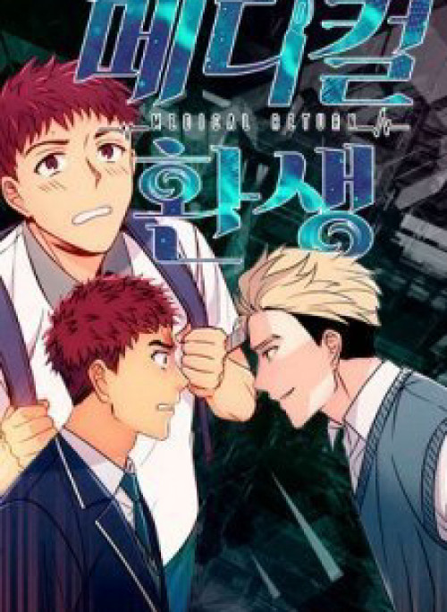 Bác Sĩ Trở Lại