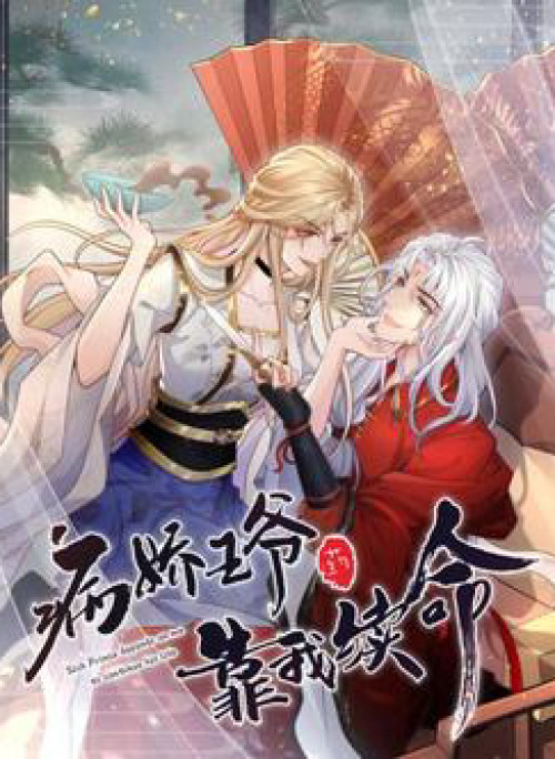 Bệnh kiều vương gia dựa vào ta để tiếp tục sống