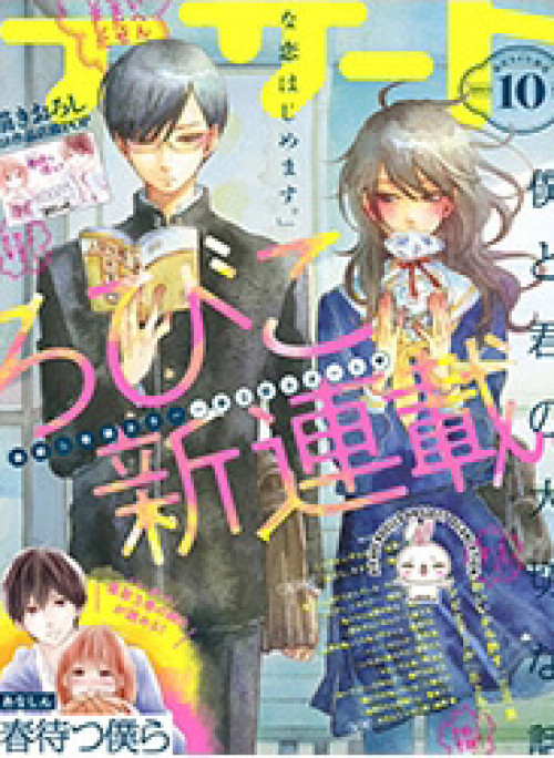 Boku to Kimi no Taisetsu na Hanashi