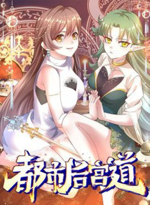 Bổn Tiên Tu Hậu Cung Đạo