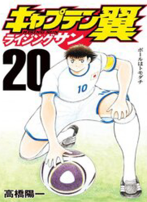 Captain Tsubasa Rising Sun The Final