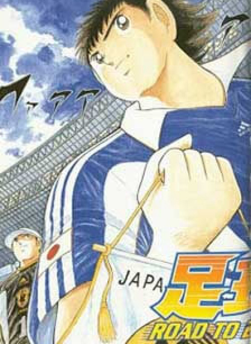 Captain Tsubasa Road to 2002