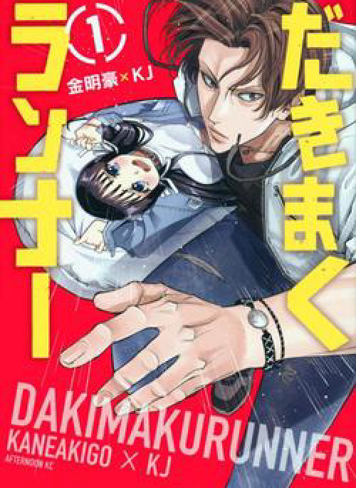 Chàng Tuyển Thủ Gối Ôm