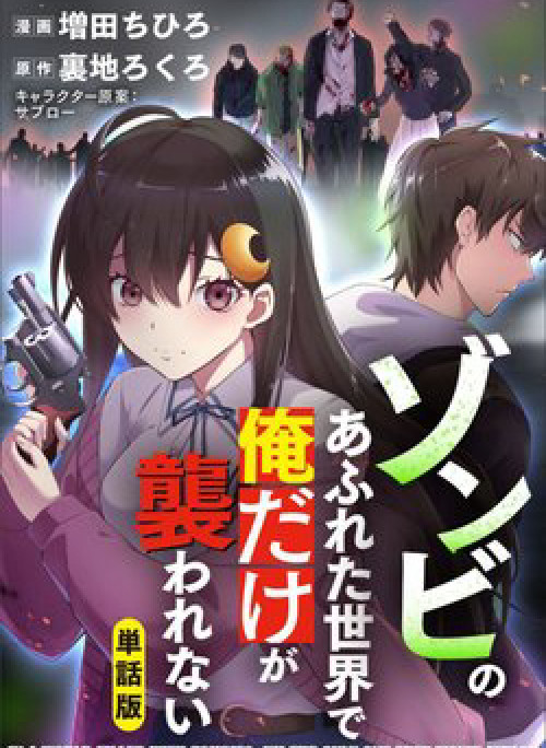 Chỉ Có Tôi Không Bị Zombie Tấn Công