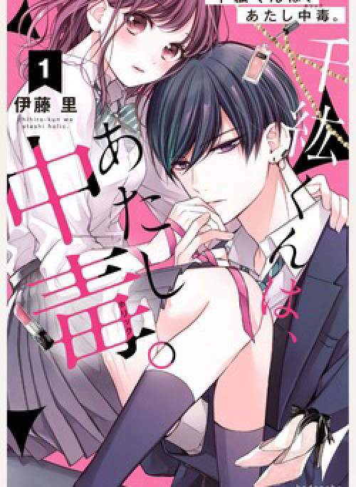 Chihiro-kun wa atashi holic