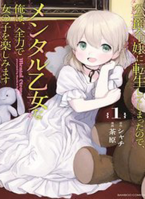 Chuyển Sinh Thành Con Gái Công Tước Và Tận Hưởng Đời Con Gái !!