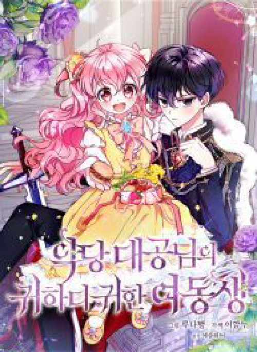 Cô Em Gái Quý Giá Của Nhân Vật Phản Diện