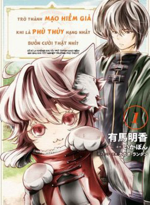 Có kì lạ không khi tôi trở thành mạo hiểm giả dù tôi tốt nghiệp trường phù thủy?