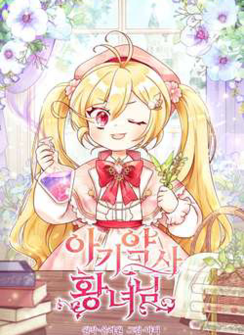 Công Chúa Dược Sĩ Bé Con