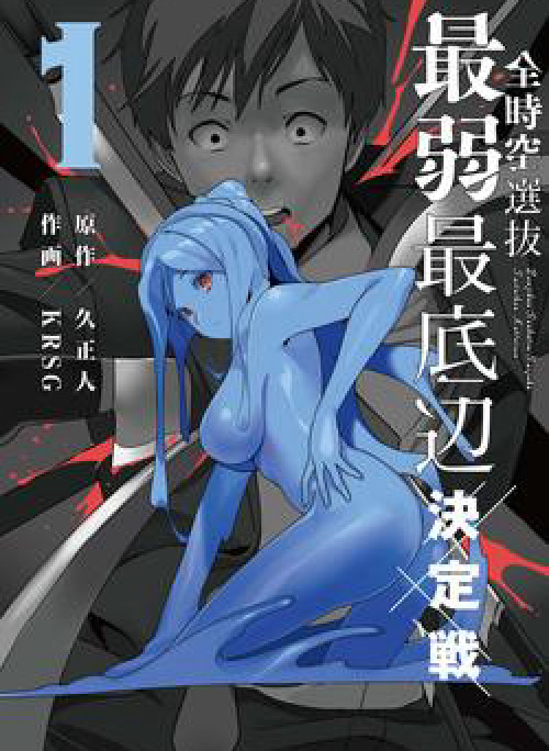 Cuộc đào thoát của những kẻ yếu nhất trong dị thế giới