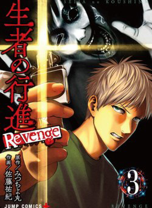 Cuộc diễu hành của người sống và kẻ chết: sự báo thù