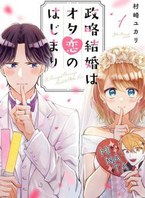 Cuộc hôn nhân vụ lợi của...hai Otaku?