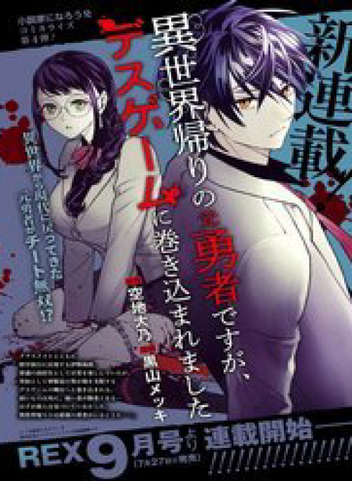 Cựu Dũng Giả Trở Về Từ Thế Giới Khác Tham Gia Vào Trò Chơi Tử Thần!