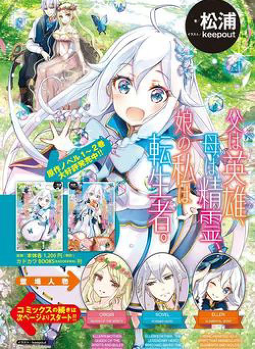 Dad is a Hero, Mom is a Spirit, I'm a Reincarnator