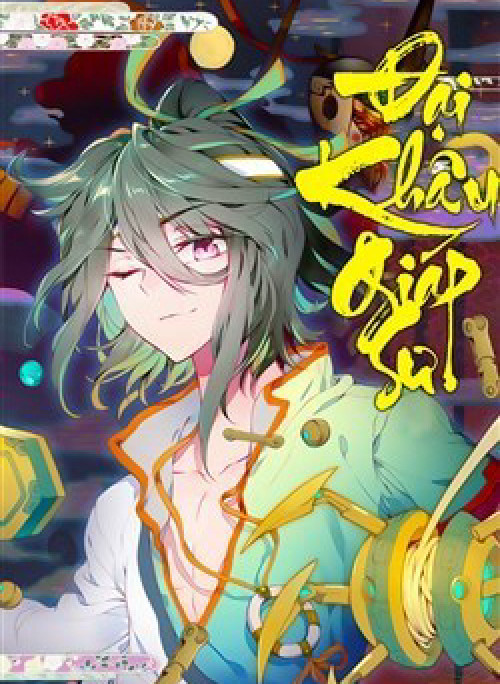 Đại Khâu Giáp Sư