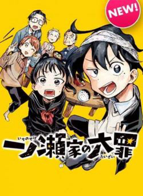 Đại tội của nhà Ichinose