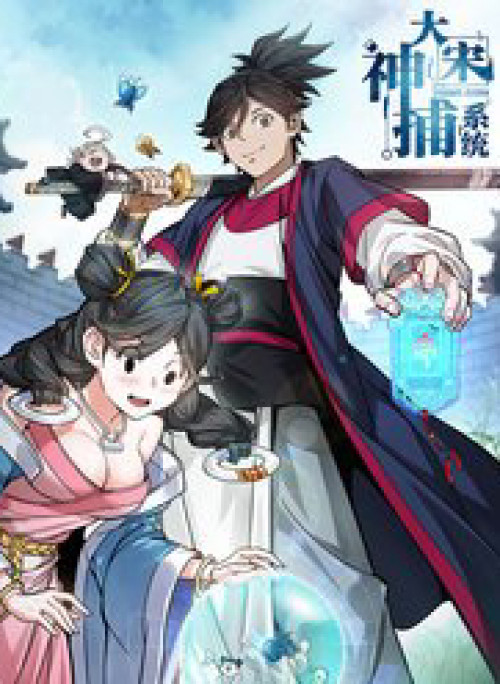 Đại Tống Thần Bộ Hệ Thống