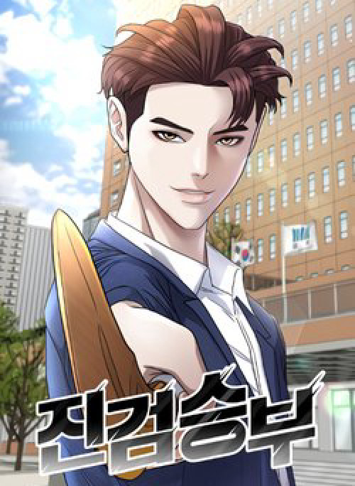 Đấu Kiếm - Công Tố Viên Lách Luật