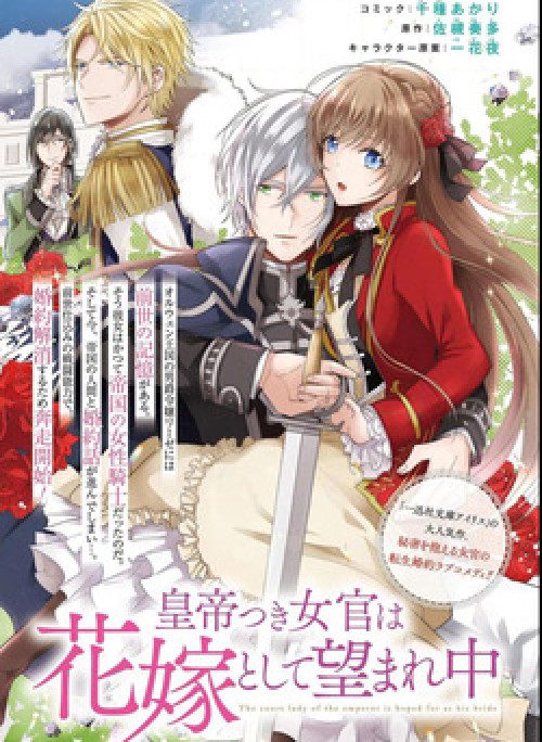 Đế Chế Hi Vọng Được Đính Hôn Với Nữ Quan