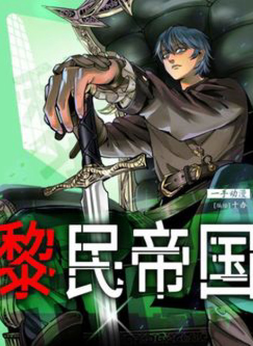 Đế Quốc Lê Man