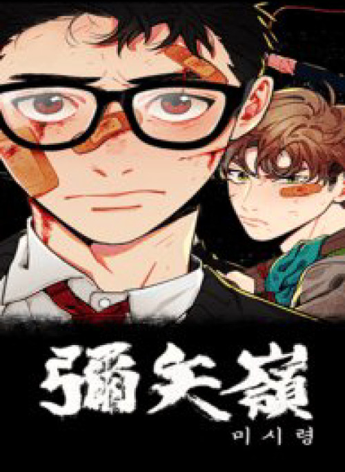 Địa Ngục Trong Núi Misiryeong