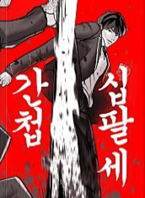 Điệp Viên 18 Tuổi