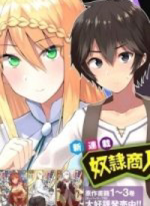 Dorei Shounin shika Sentakushi ga Nai desu yo? Harem? Nani Sore Oishii no?