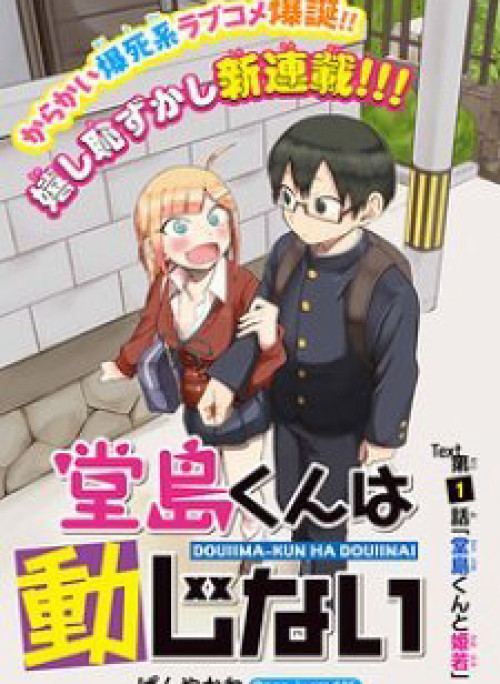 Doujima-kun wa doujinai
