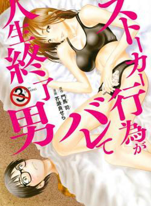 Dù tôi là kẻ rình rập nhưng lại phải đi tóm những kẻ bám đuôi