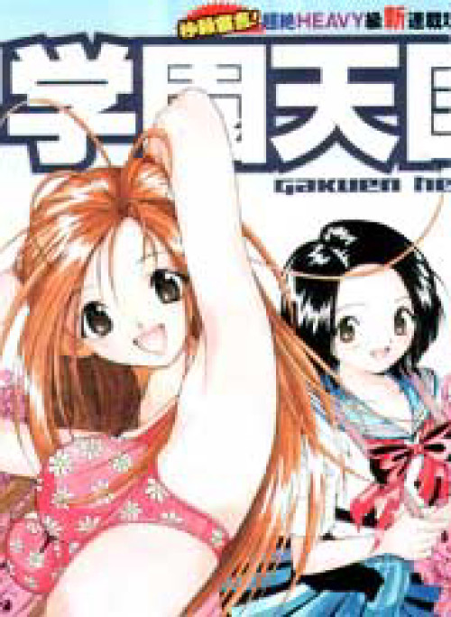 Gakuen Heaven