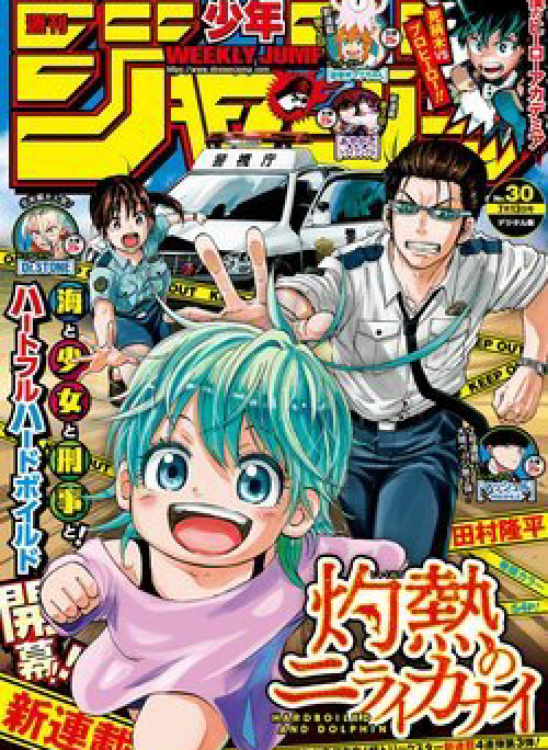 Hard-Boiled Cop And Dolphin