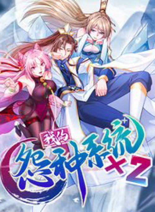 Hệ Thống Oan Chủng X2 Của Ta