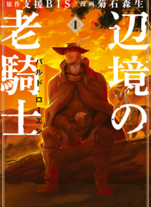 Henkyou no Roukishi - Bard Loen