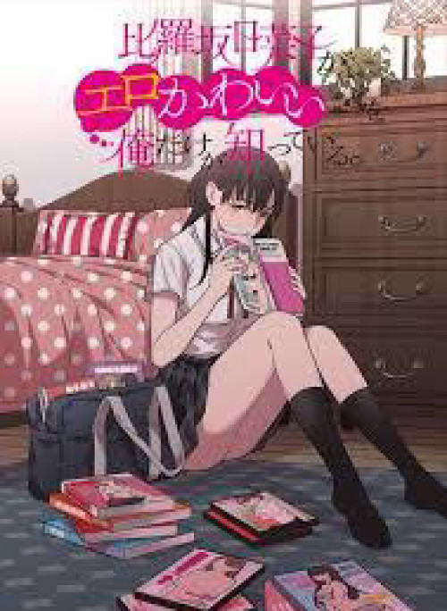 Hirasaka Hinako Ga Ero Kawaii Koto Wo Ore Dake Ga Shitteiru