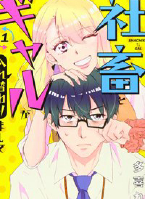 Hoán đổi linh hồn với Gal