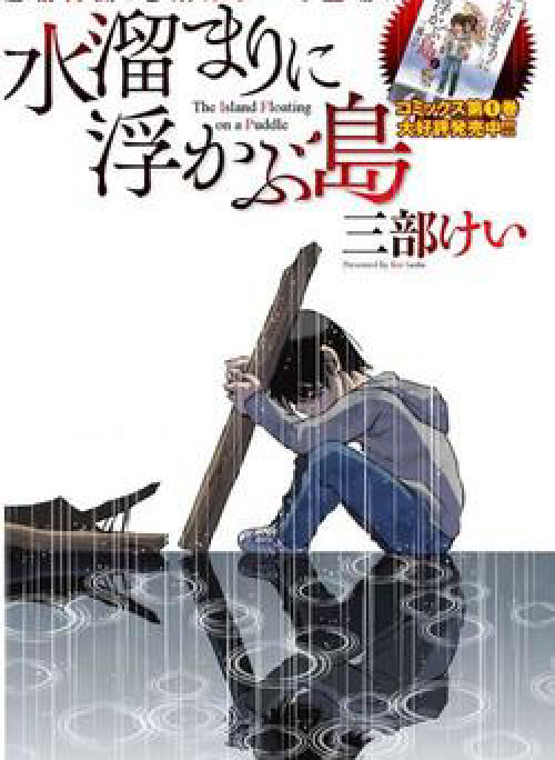 Hòn Đảo Nổi Trên Vũng Nước Bùn