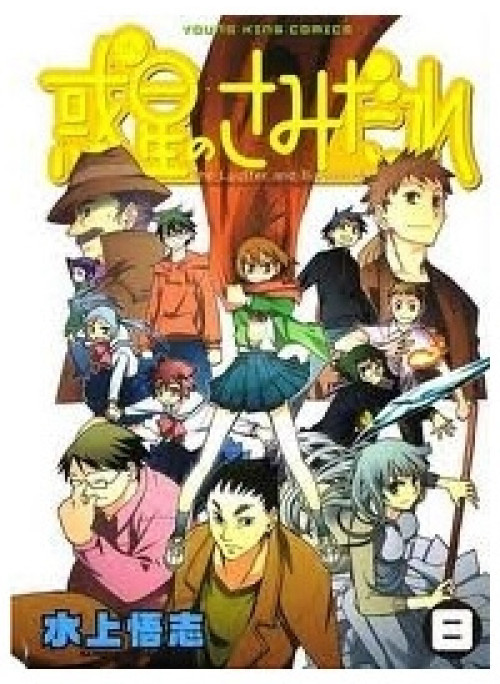 Hoshi no Samidare - Lucifer and the Biscuit Hammer