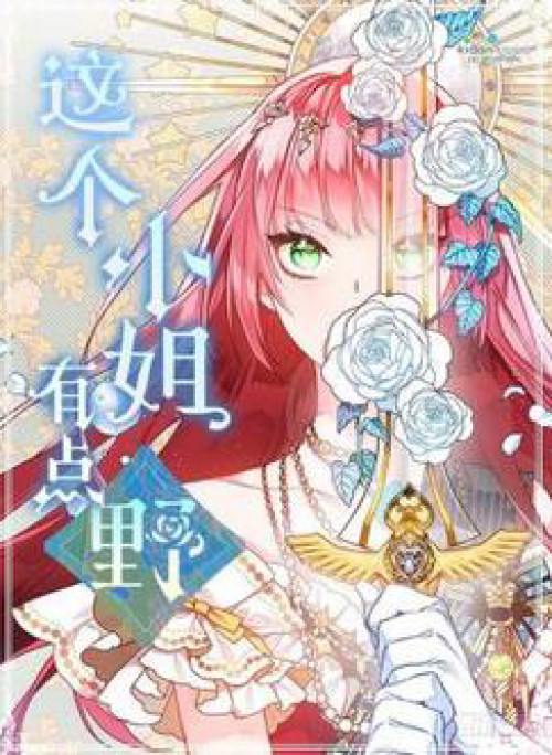 Hung Mãnh Tiểu Thư