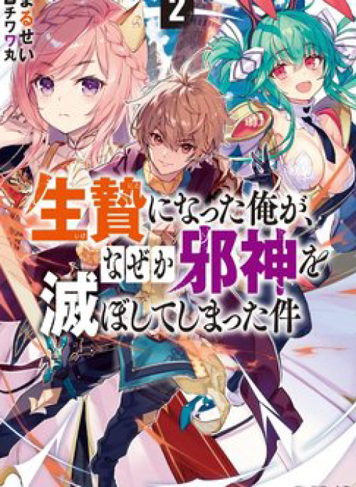 Ikenie ni Natta ore ga Nazeka Jashi wo Horoboshite Shimatta Ken