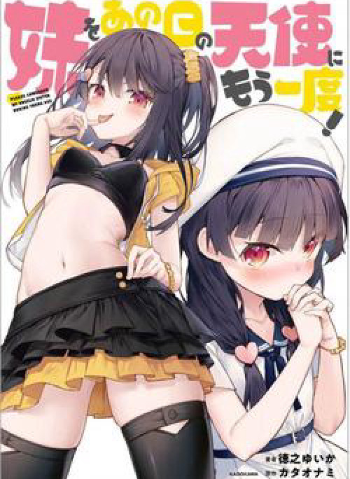 Imouto O Ano Ni Tsu No Tenshi Ni Moichido