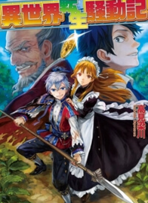 Isekai Tensei Soudouki