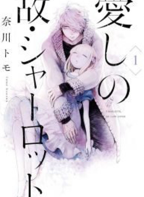 Itoshi no Ko, Charlotte