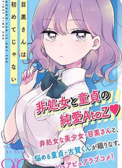 It's Not Meguro-san's First Time