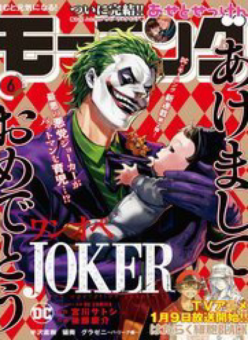 Joker Trông Trẻ