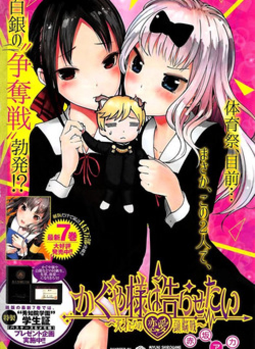 Kaguya-sama wa Kokurasetai DOUJINSHI