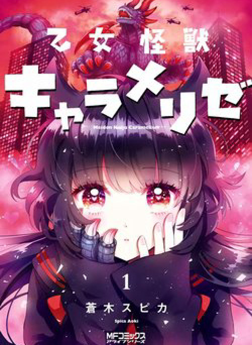 Kaiju Girl Caramelise