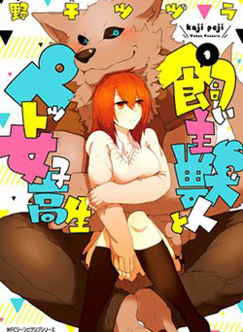 Kainushi Juujin To Pet Joshikousei