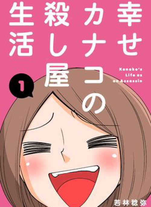 Kanako's Life as an Assassin