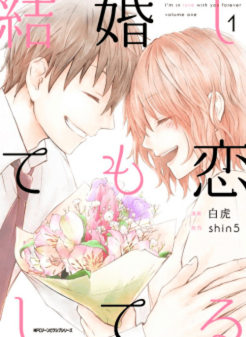 Kekkonshite mo Koishiteru